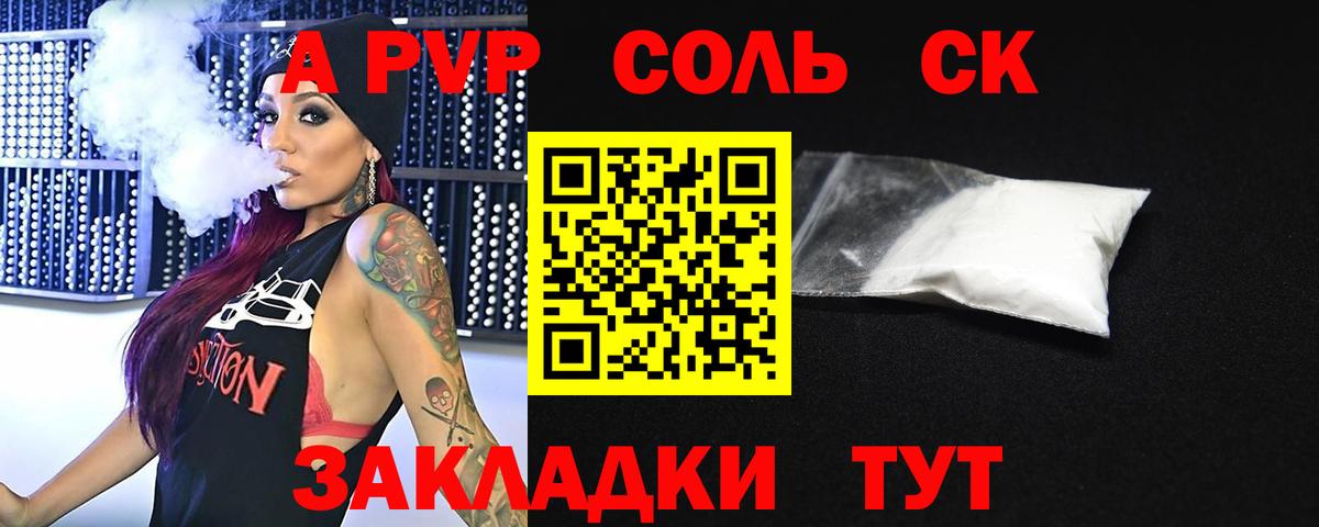 Благовещенск  A-PVP кристаллы  Вход с VPN  APVP Соль  Alpha-PVP крисы CK 
