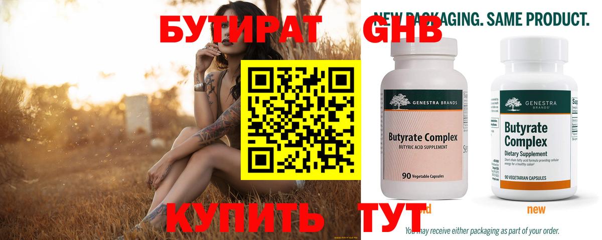 Благовещенск  Бутират  Вход с VPN  БУТИРАТ GHB 