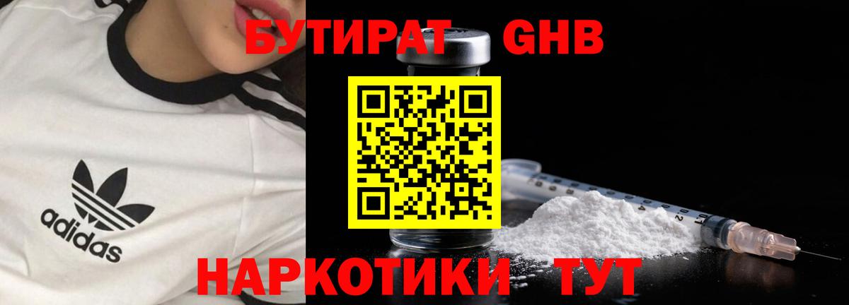 Бутират GHB Благовещенск
