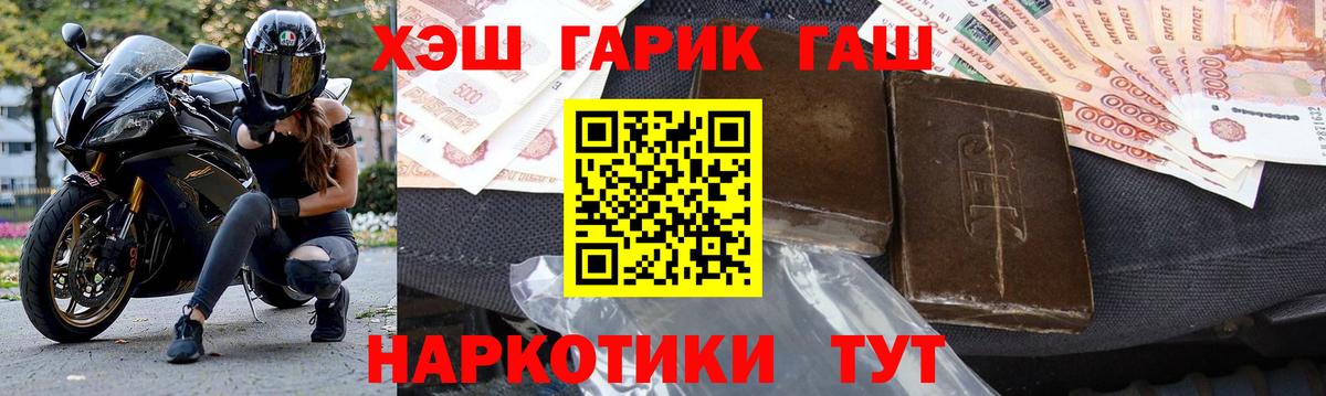 Благовещенск  ГАШИШ hashish  ГАШ VHQ  Вход с VPN 