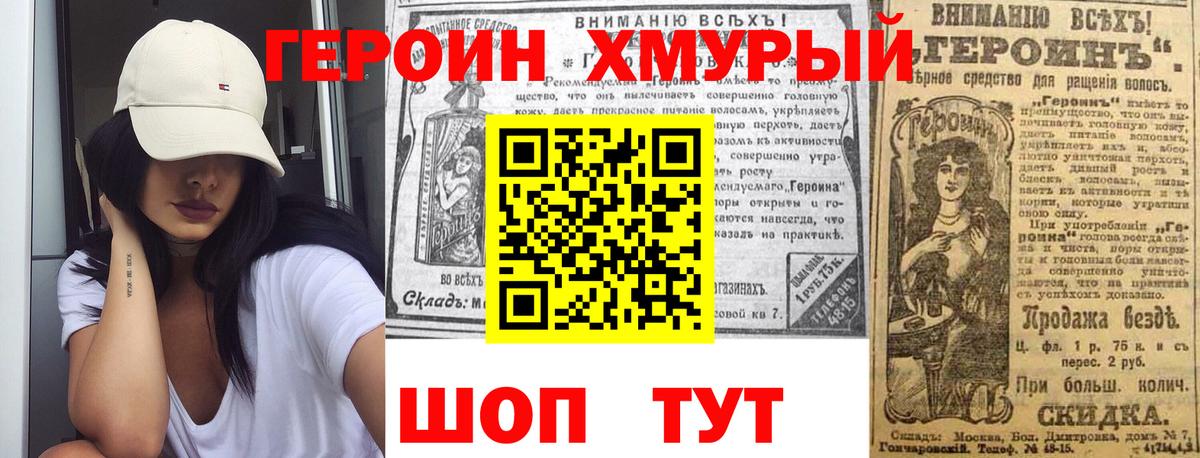 ГЕРОИН белый Благовещенск