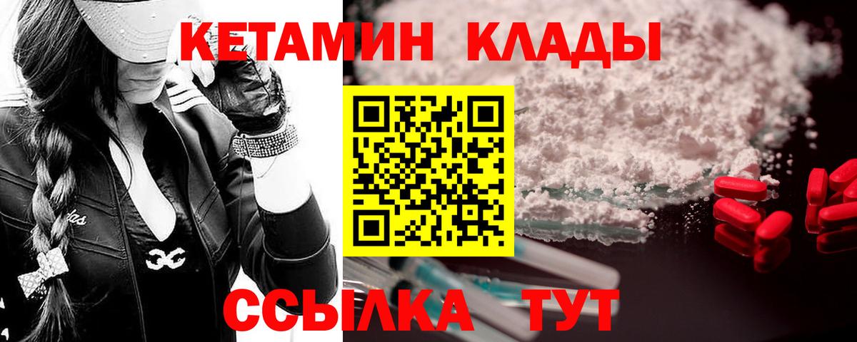 Кетамин VHQ Благовещенск