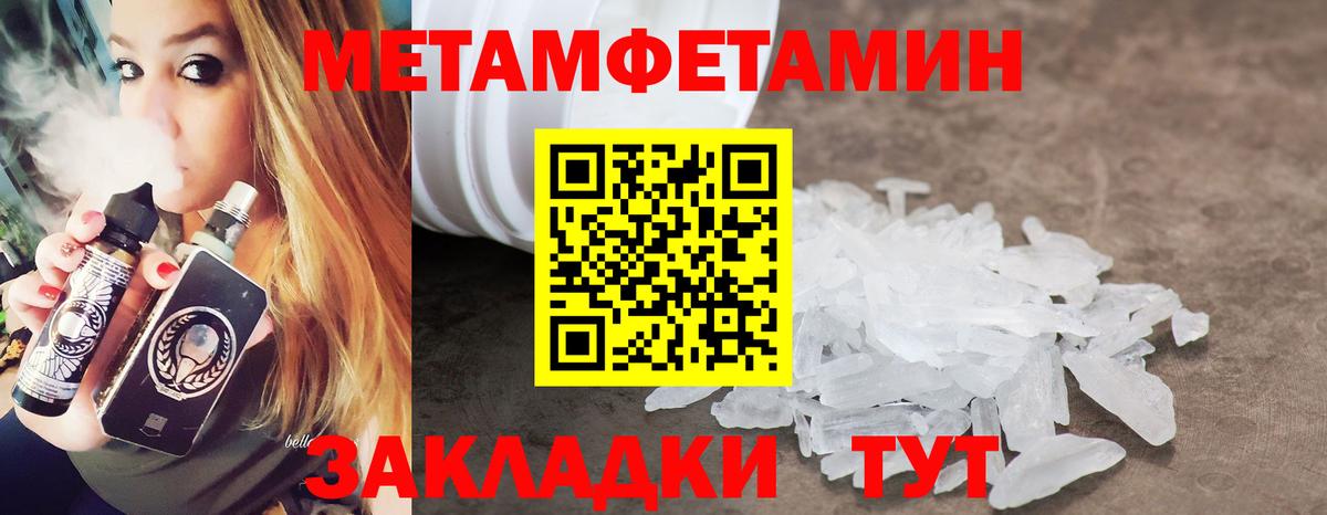 МЕТАМФЕТАМИН пудра  Вход с VPN  Благовещенск 