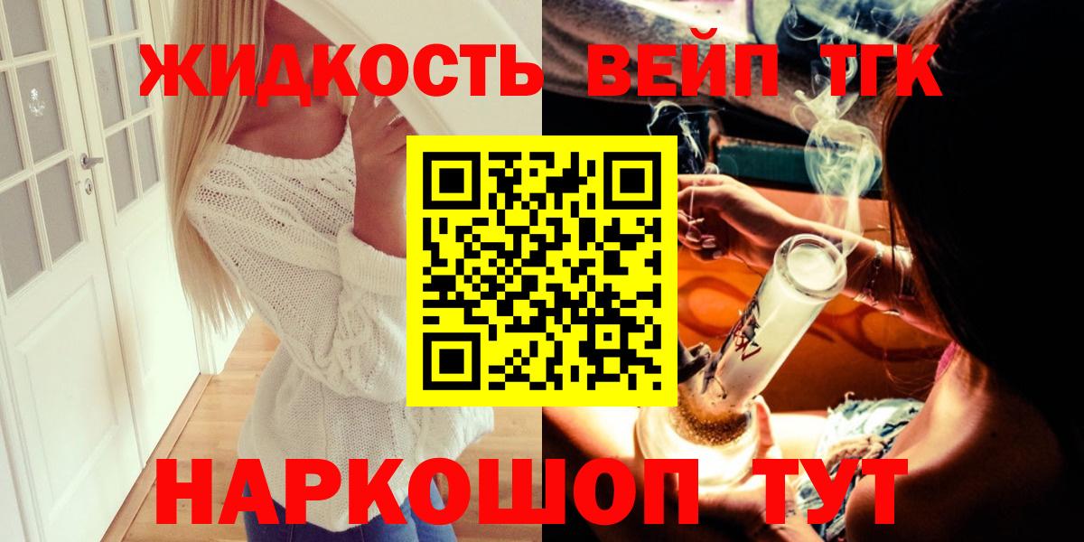 ТГК вейп Благовещенск